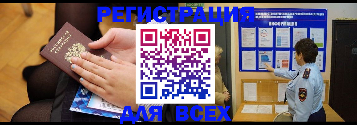 прописка паспорт в Шадринске